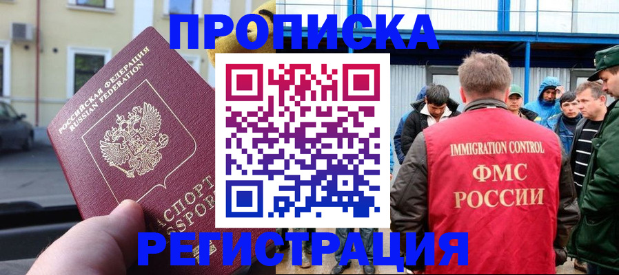 прописка ребенка в Муроме