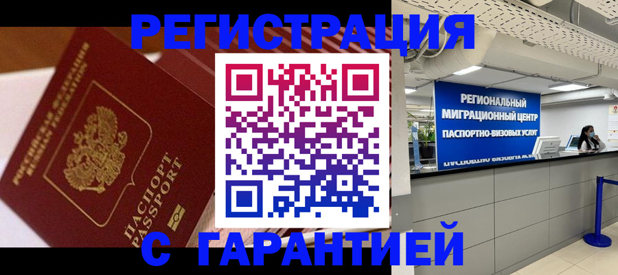 прописка законно в Муроме